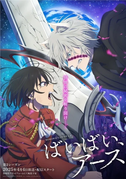 Bye Bye, Earth 2nd Season - ばいばい、アース 2 / Bye Bye, Earth Season 2 (2025)
