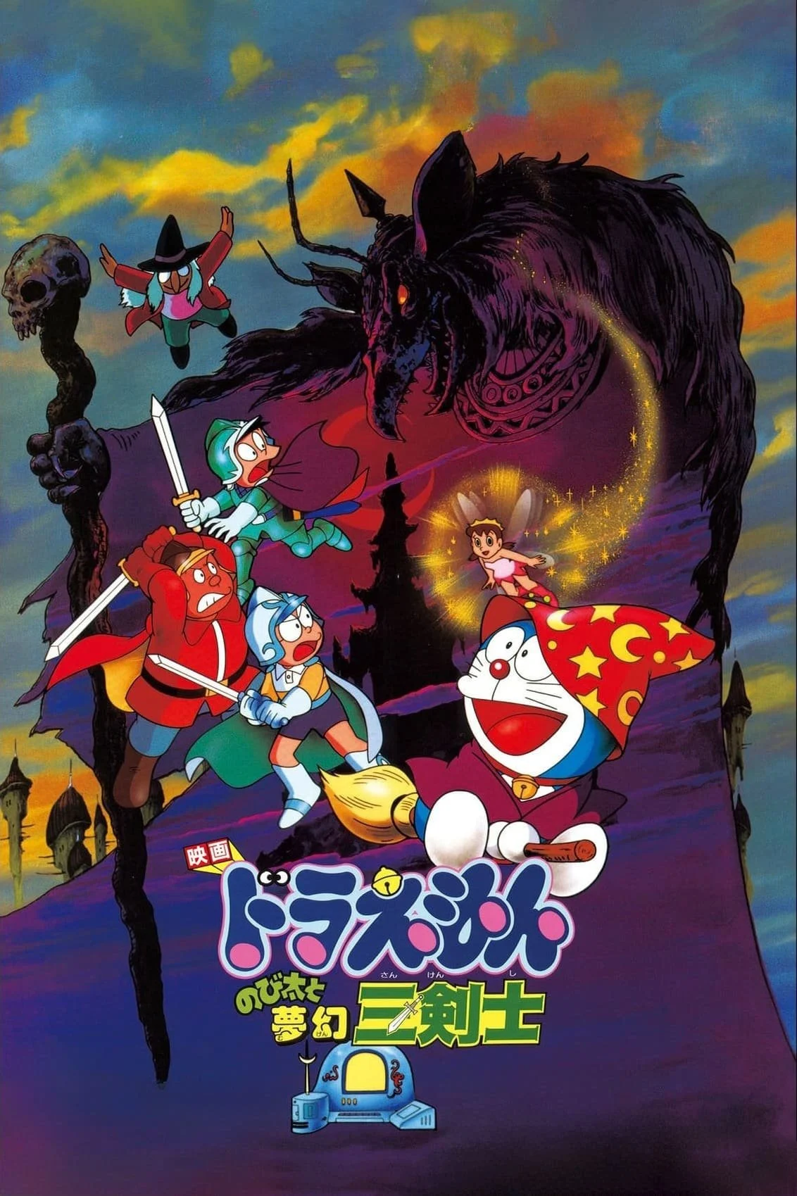 Doraemon: Nobita và Ba Chàng Hiệp Sĩ Mộng Mơ - Doraemon: Nobita's Three Visionary Swordsmen (1994)