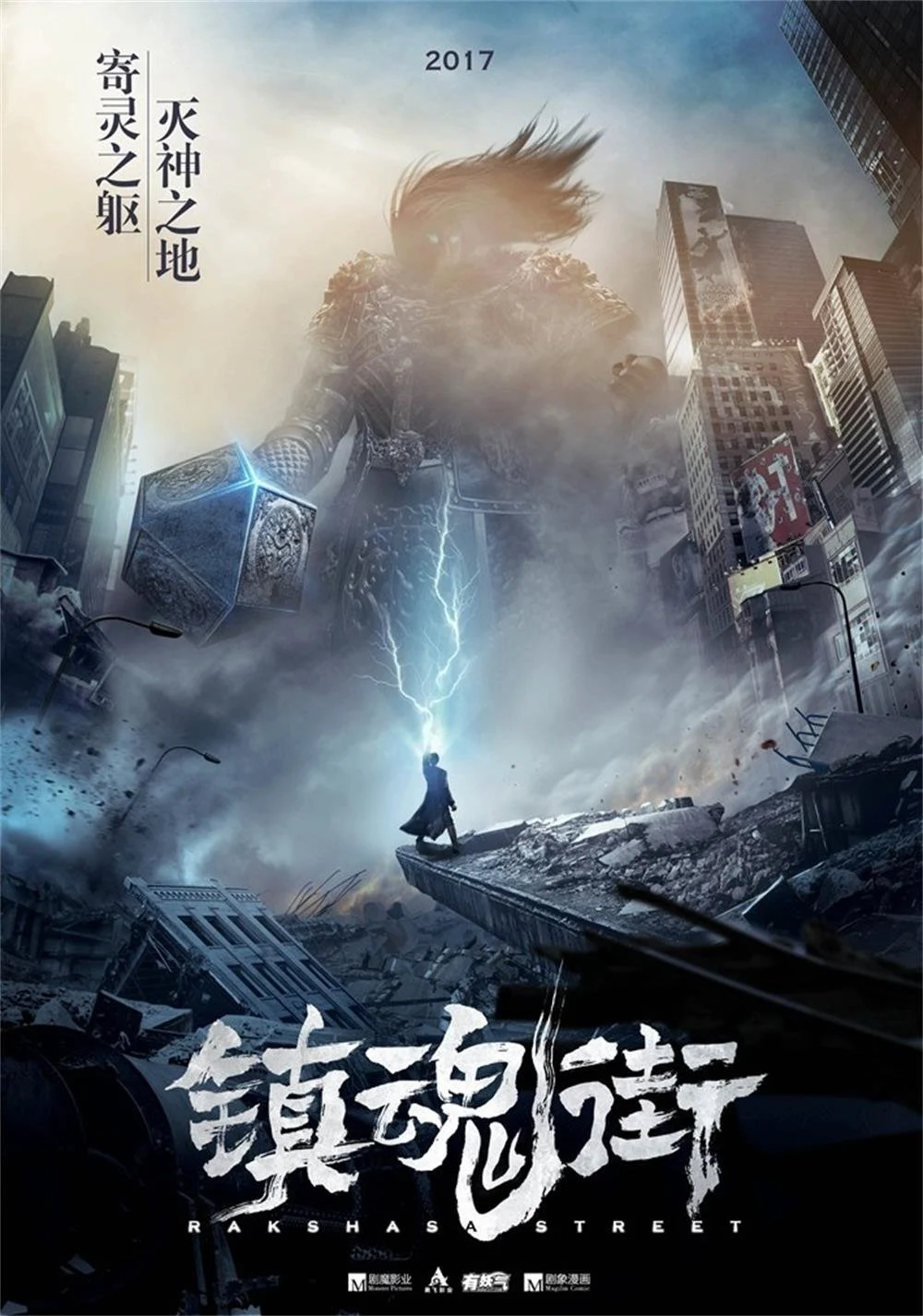 Trấn Hồn Nhai (Phần 1) - Rakshasa Street (Season 1) (2016)